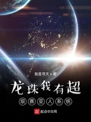 龙珠我有超级赛亚人系统