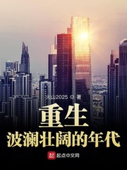 重生波澜壮阔的年代