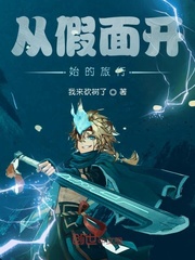 从假面开始的旅行