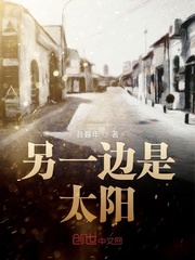 另一边是太阳