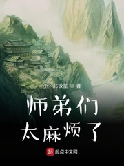 师弟们太麻烦了