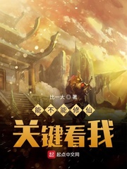 能不能修仙关键看我