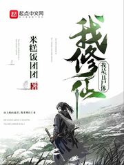 我是一具尸体我修仙