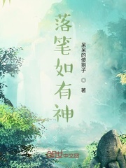 落笔如有神