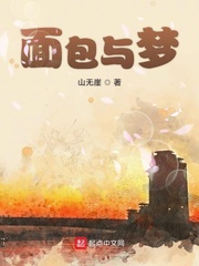面包与梦