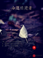 命运构建者