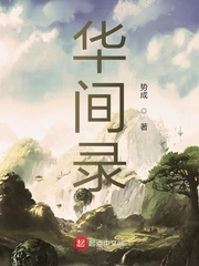 华间