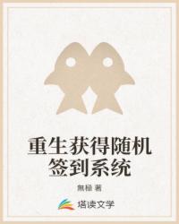重生获得随机签到系统