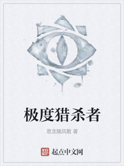 极度猎杀者