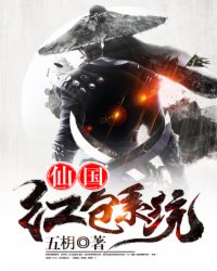 仙国红包系统