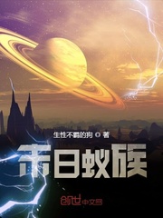末日蚁族