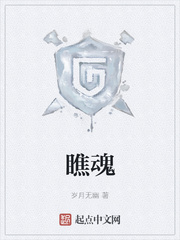 瞧魂