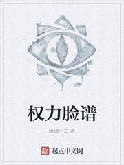 权力脸谱