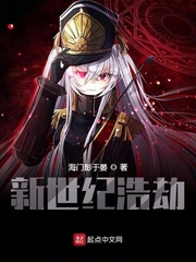 新世纪浩劫