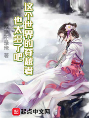 这个世界的穿越者也太多了吧