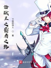 海贼王之霸者之路