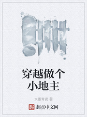 穿越做个小地主