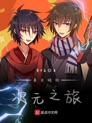 秦长皓的次元之旅