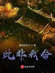 此非我命