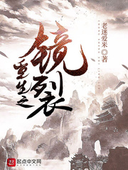 重生之镜裂
