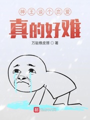 神王谈个恋爱真的好难