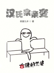 汉氏宗亲变