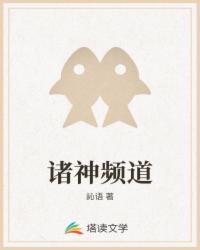 诸神频道