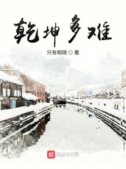 乾坤多难