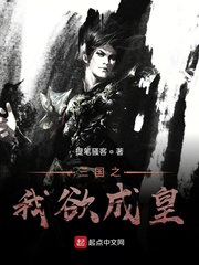 三国之我欲成皇