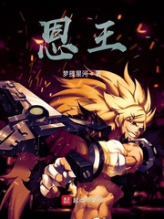 恩王