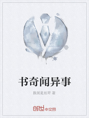 书奇闻异事
