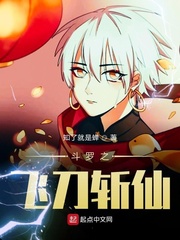 斗罗之飞刀斩仙