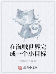 在海贼世界完成一个小目标