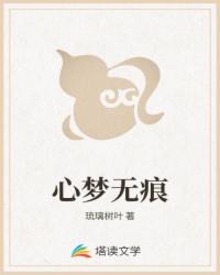 心梦无痕