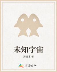 未知宇宙