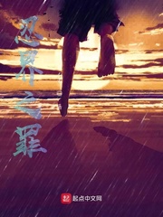 忍界之罪