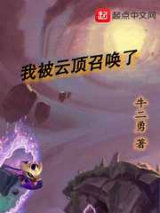 我被云顶召唤了
