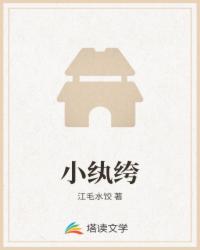 小纨绔