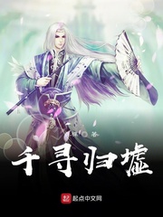 千寻归墟