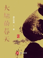 大旭的春天