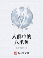 人群中的八爪鱼