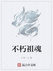 不朽祖魂
