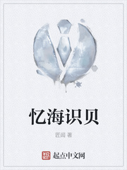 忆海识贝
