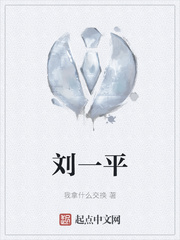 刘一平