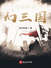 万世录之幻三国