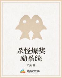 杀怪爆奖励系统