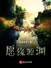愿缘源渊