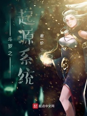 斗罗之起源系统