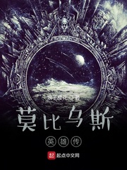 莫比乌斯英雄传