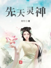 灵界第一仙子